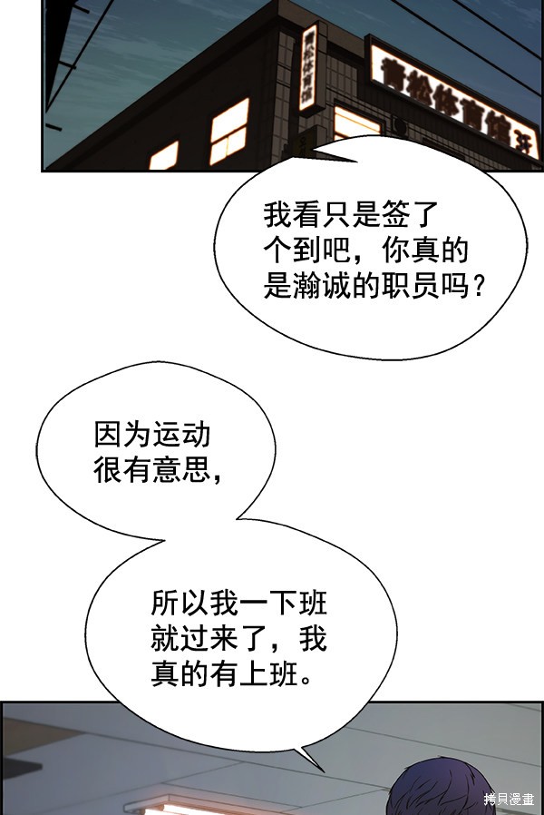 男子汉 第33话 第91页