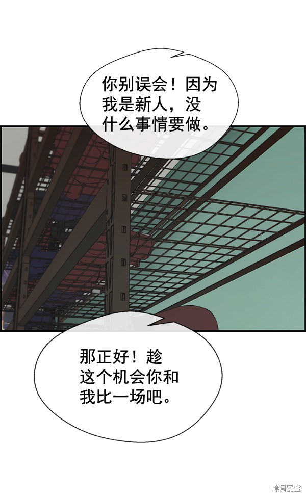 男子汉 第33话 第93页