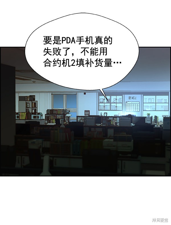 男子汉 第33话 第97页