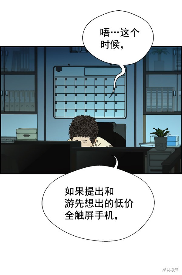 男子汉 第33话 第98页