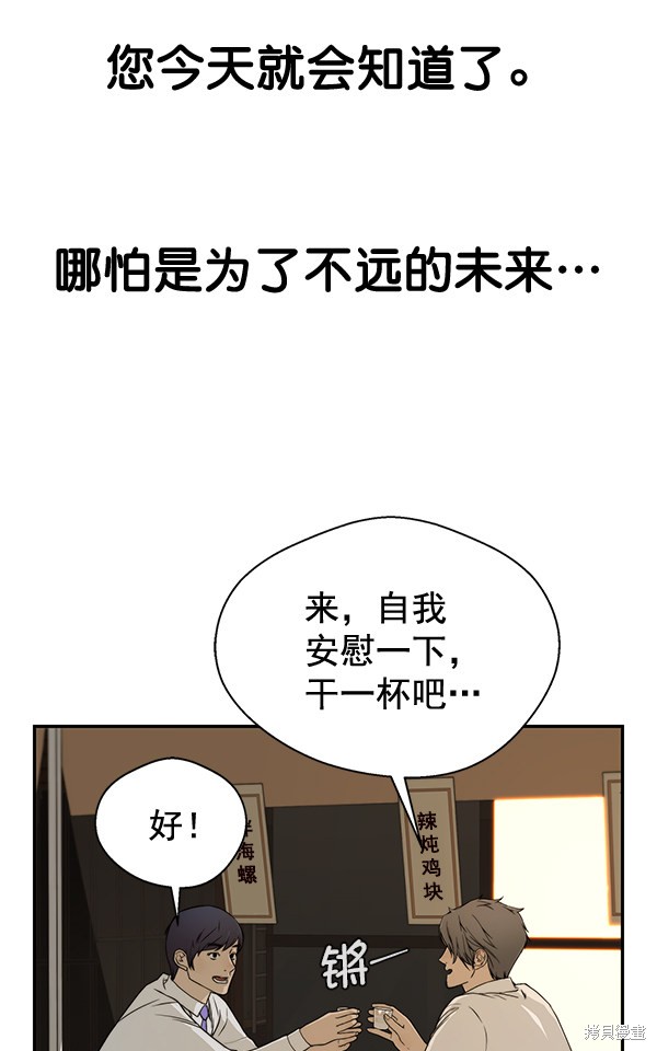 男子汉 第34话 第101页