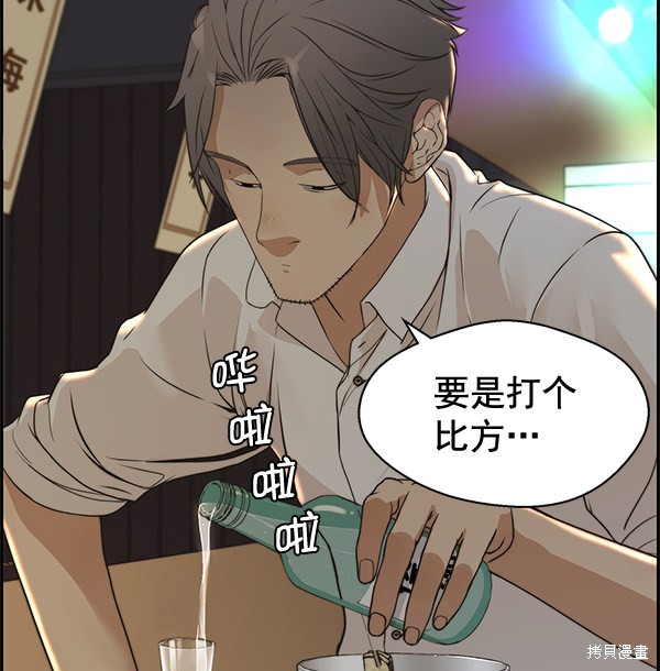 男子汉 第34话 第114页