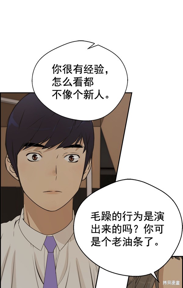 男子汉 第34话 第116页