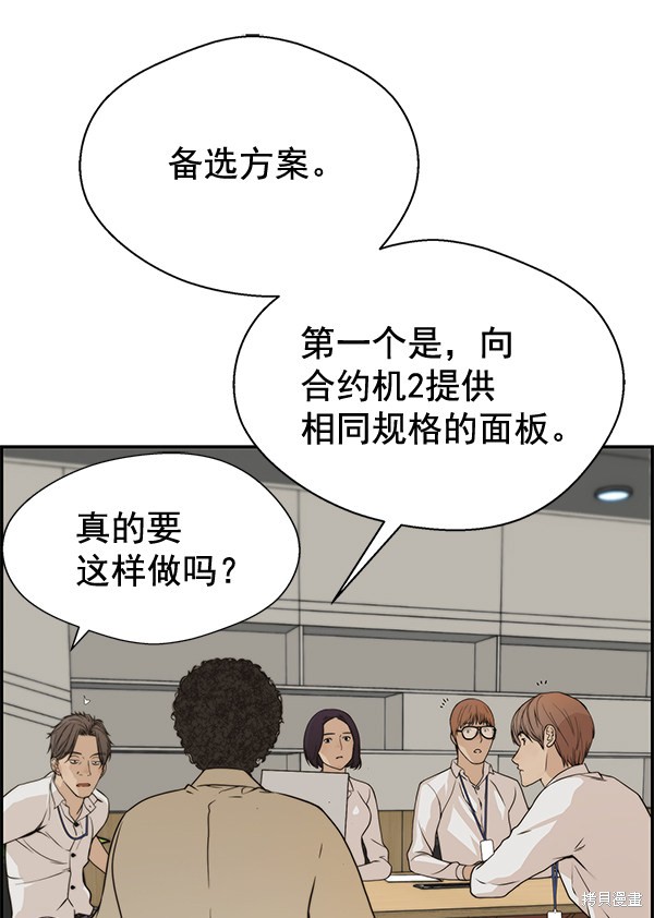 男子汉 第34话 第18页