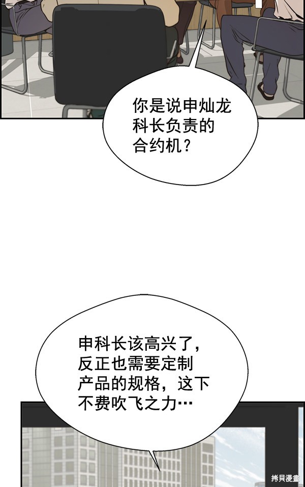 男子汉 第34话 第19页