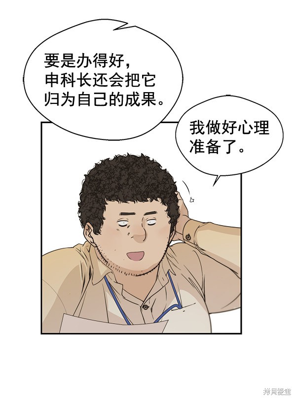 男子汉 第34话 第21页