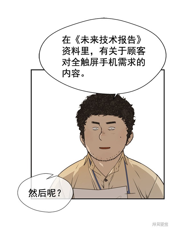 男子汉 第34话 第28页