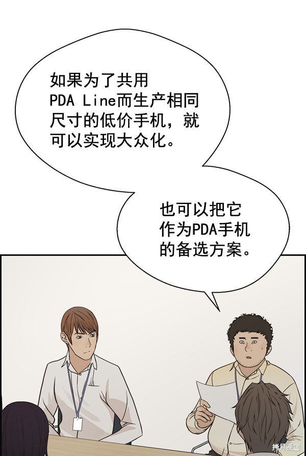 男子汉 第34话 第29页