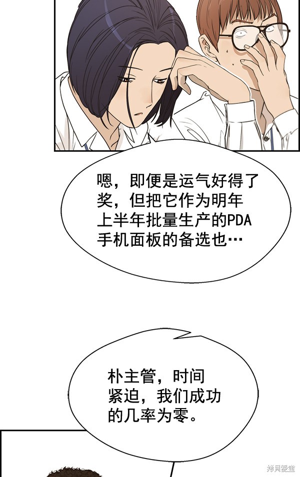 男子汉 第34话 第43页