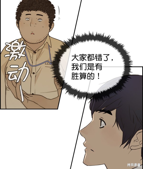 男子汉 第34话 第44页
