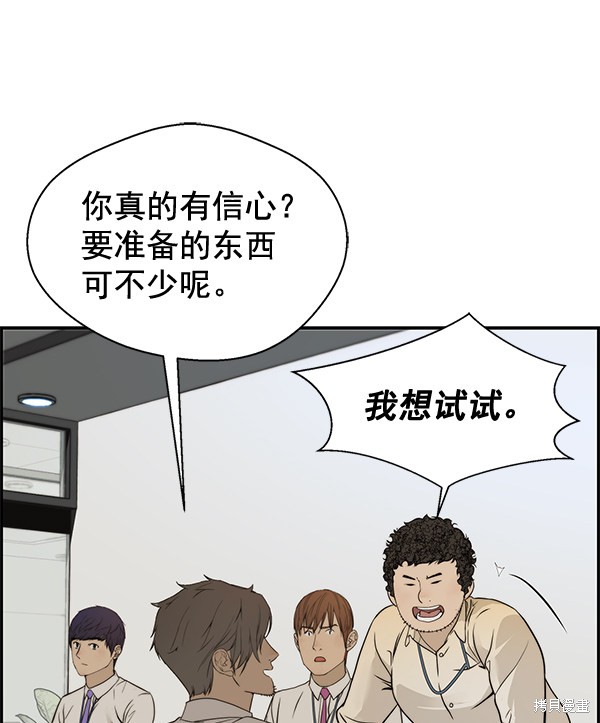 男子汉 第34话 第50页