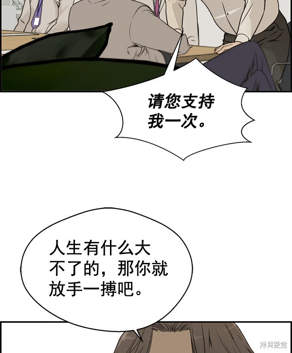 男子汉 第34话 第51页
