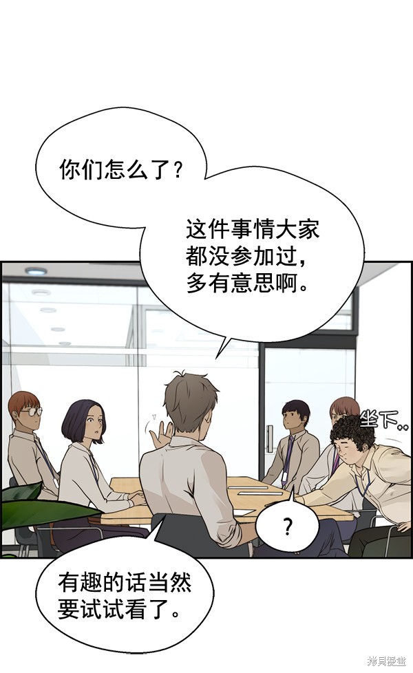 男子汉 第34话 第54页