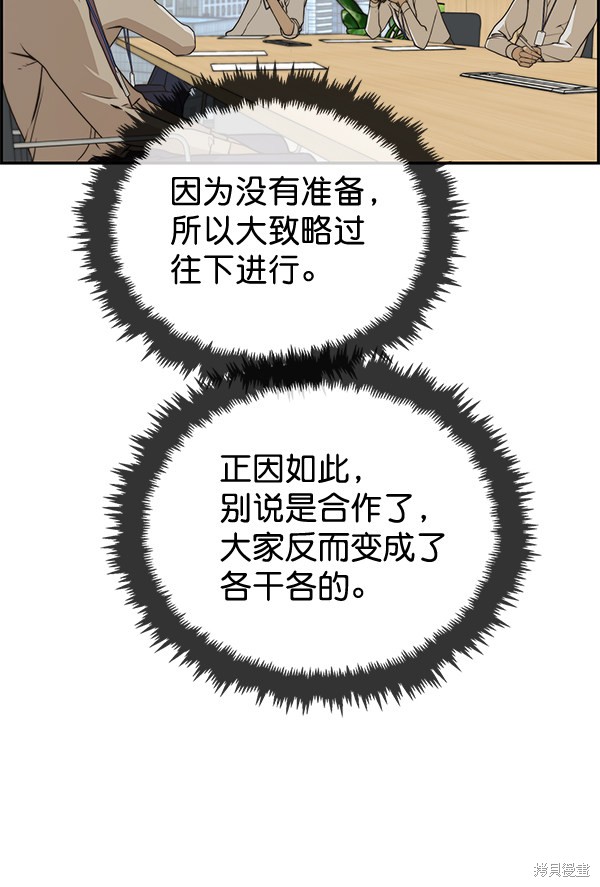 男子汉 第34话 第8页