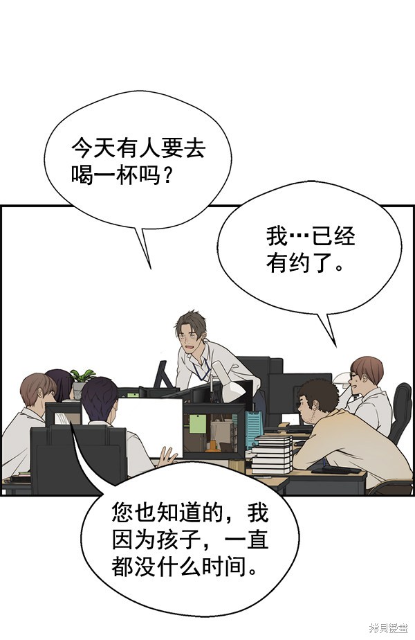 男子汉 第34话 第79页