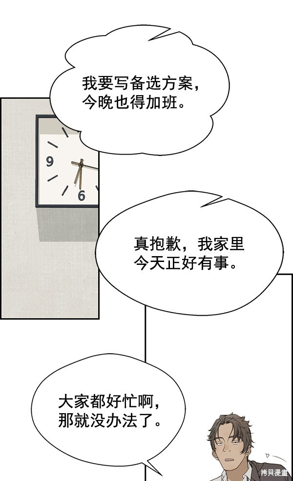男子汉 第34话 第80页
