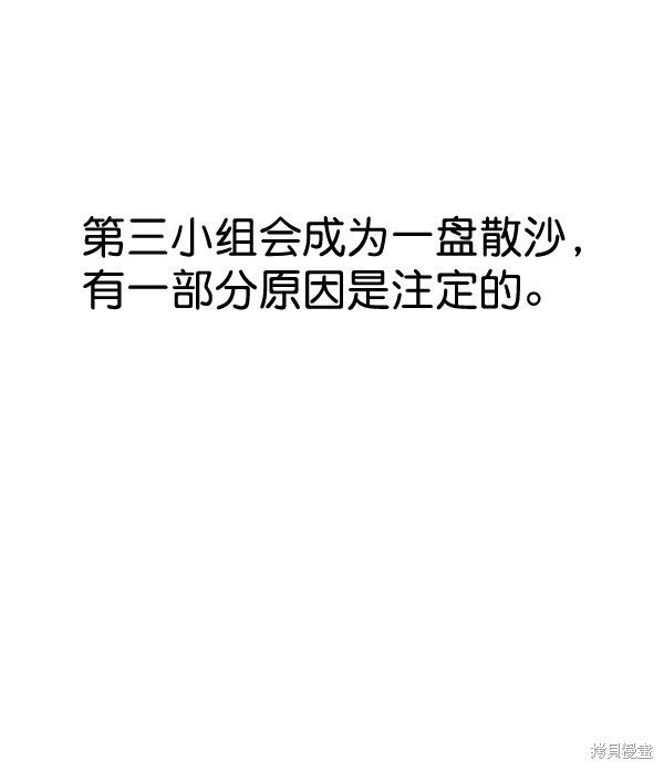 男子汉 第34话 第9页