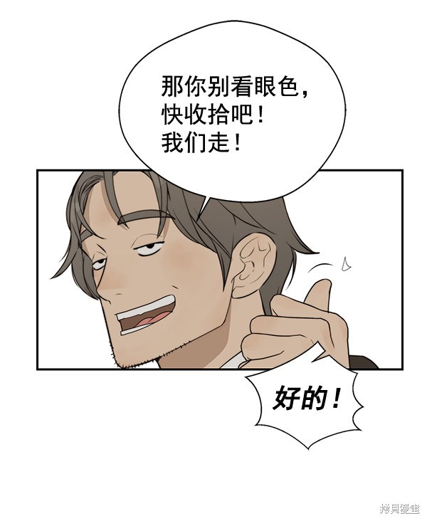 男子汉 第34话 第84页
