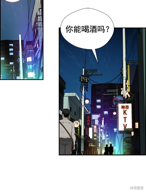 男子汉 第34话 第86页