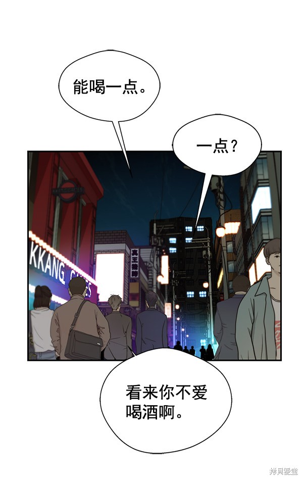 男子汉 第34话 第87页