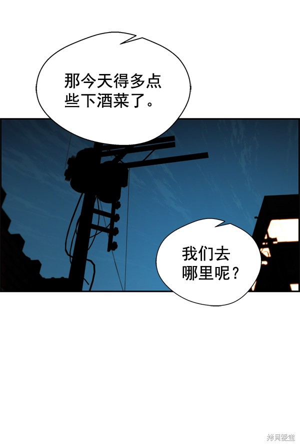 男子汉 第34话 第88页