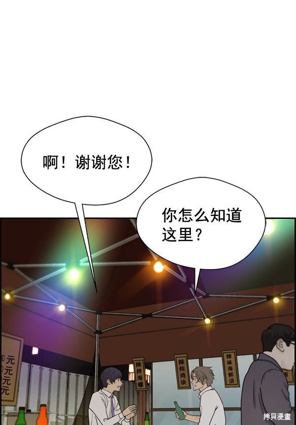 男子汉 第34话 第90页