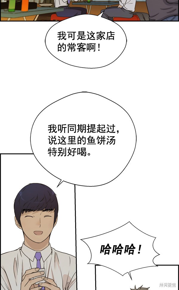 男子汉 第34话 第91页