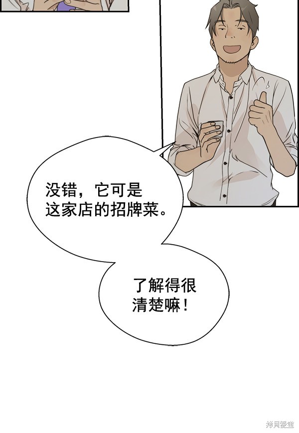 男子汉 第34话 第92页