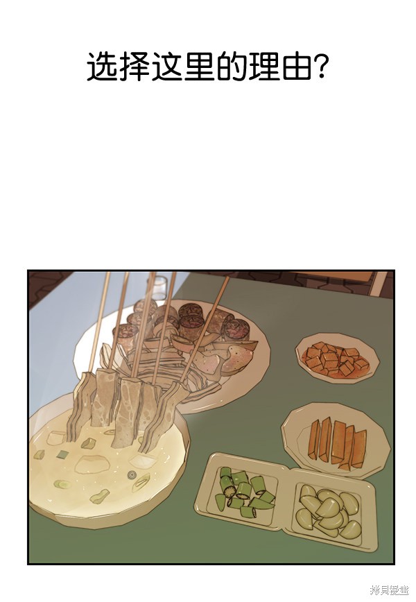 男子汉 第34话 第93页