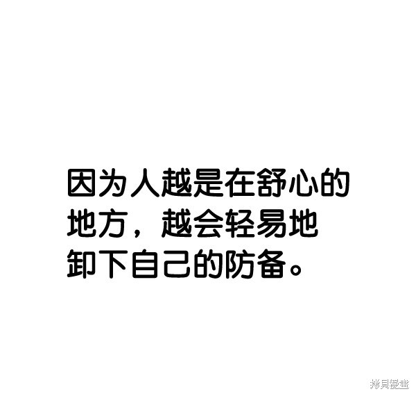 男子汉 第34话 第94页