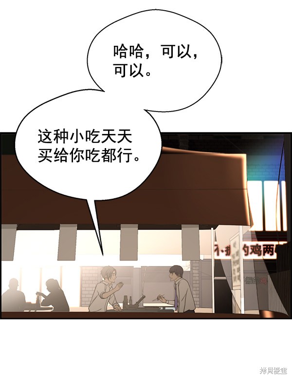 男子汉 第34话 第96页