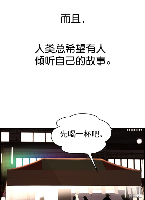 男子汉 第34话 第97页