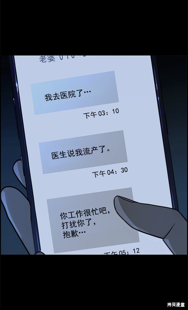 男子汉 第35话 第101页
