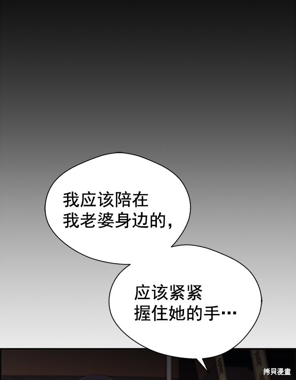 男子汉 第35话 第110页