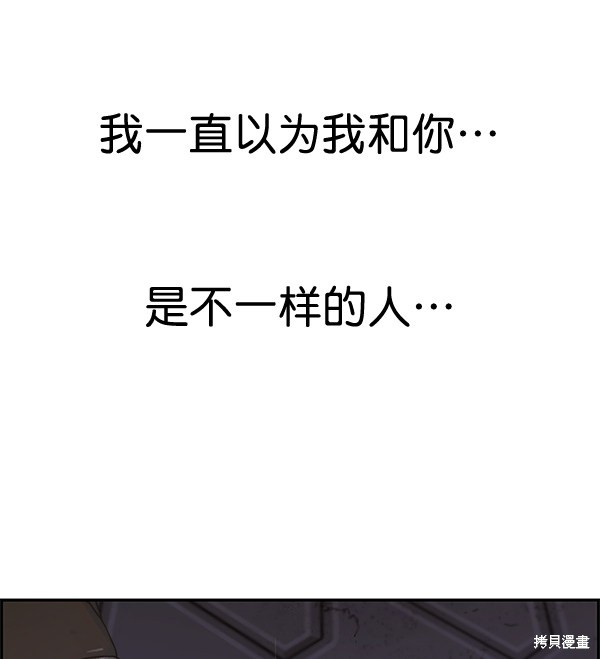 男子汉 第35话 第113页