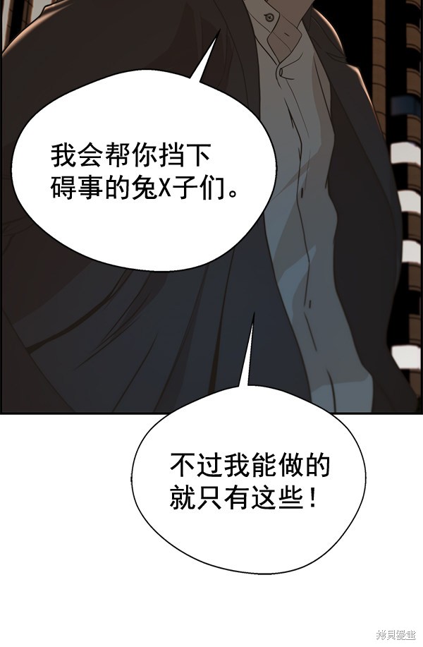 男子汉 第35话 第128页
