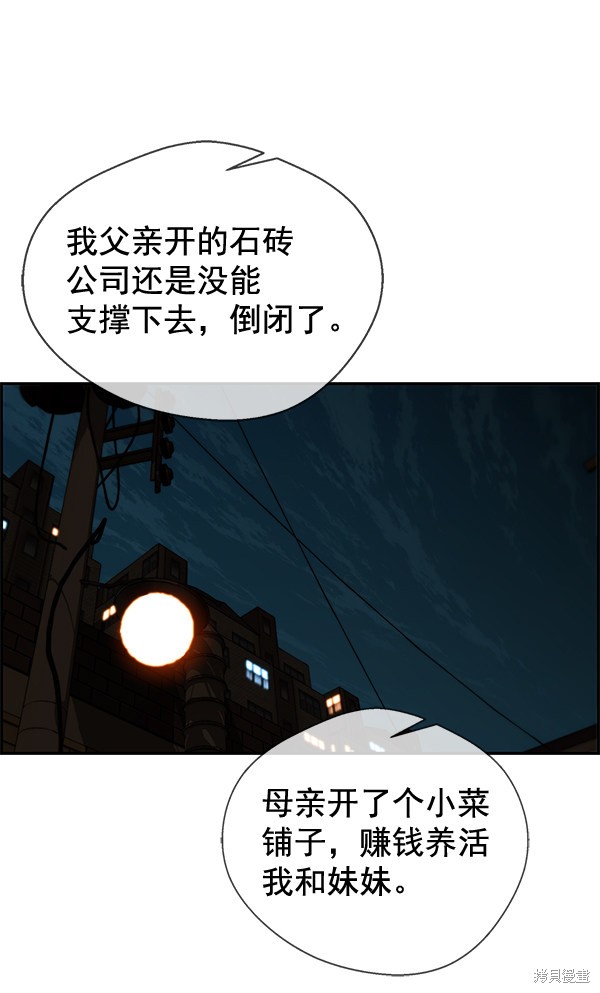 男子汉 第35话 第25页