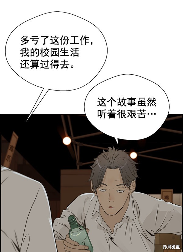 男子汉 第35话 第28页
