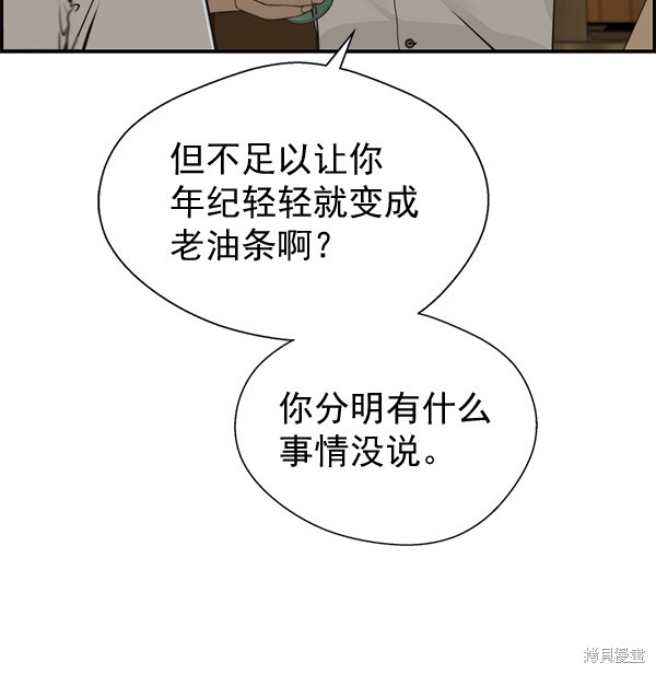 男子汉 第35话 第29页