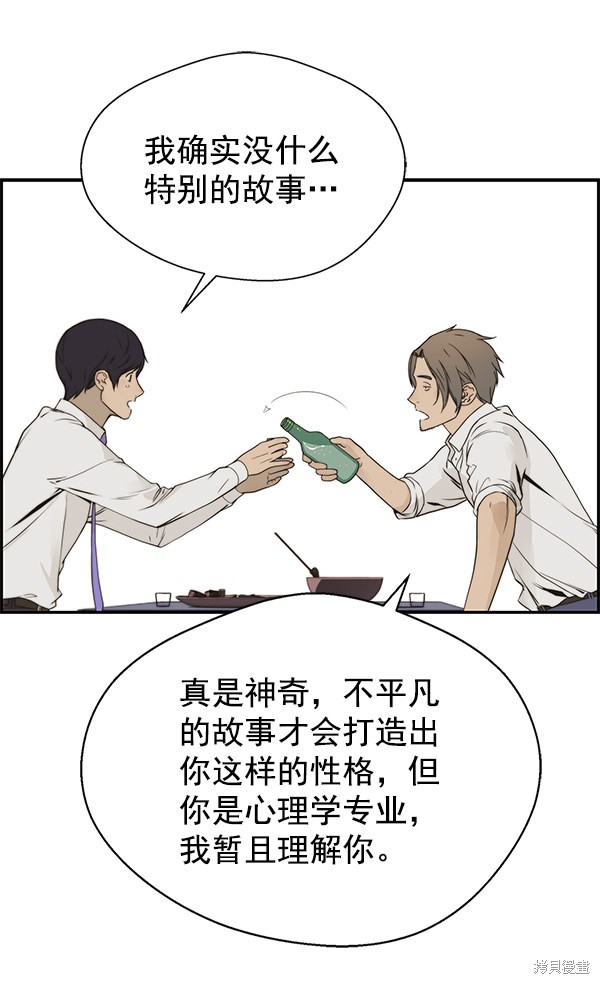 男子汉 第35话 第31页