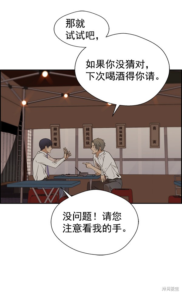 男子汉 第35话 第37页