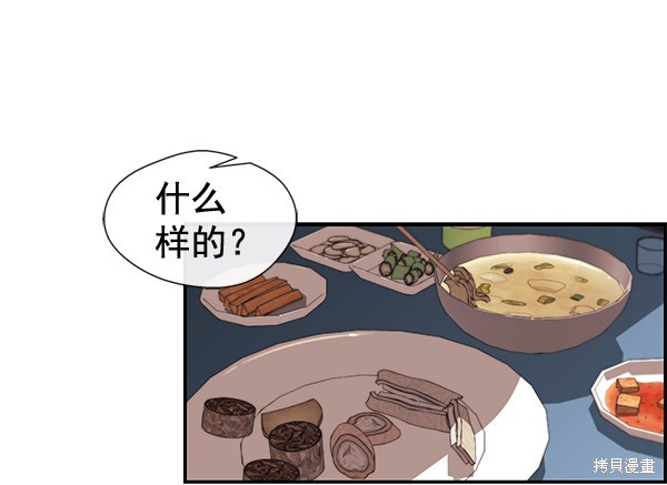 男子汉 第35话 第40页