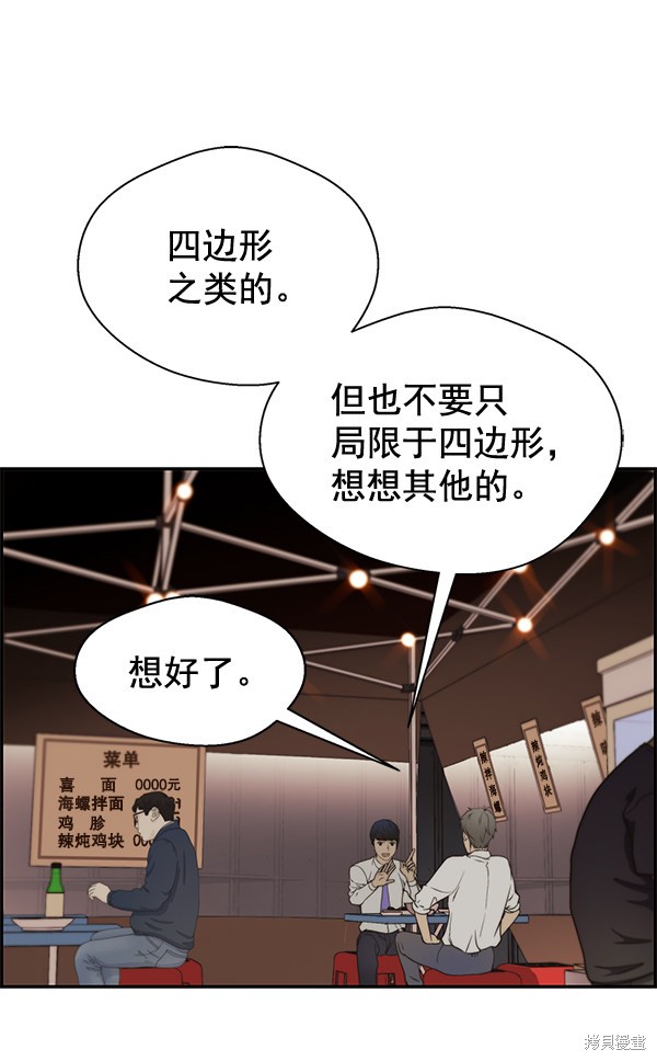 男子汉 第35话 第41页