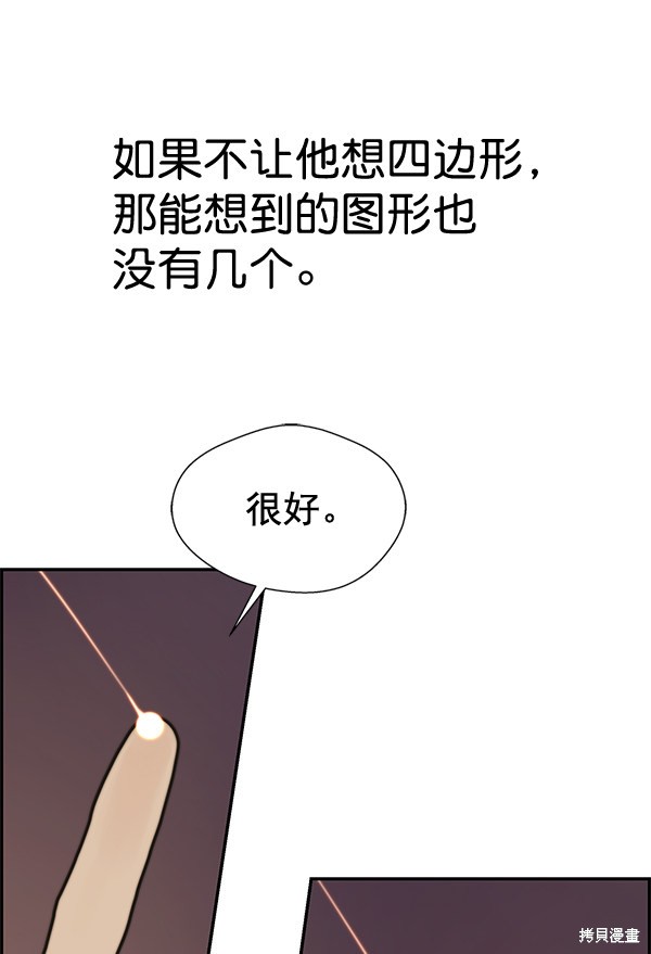 男子汉 第35话 第42页