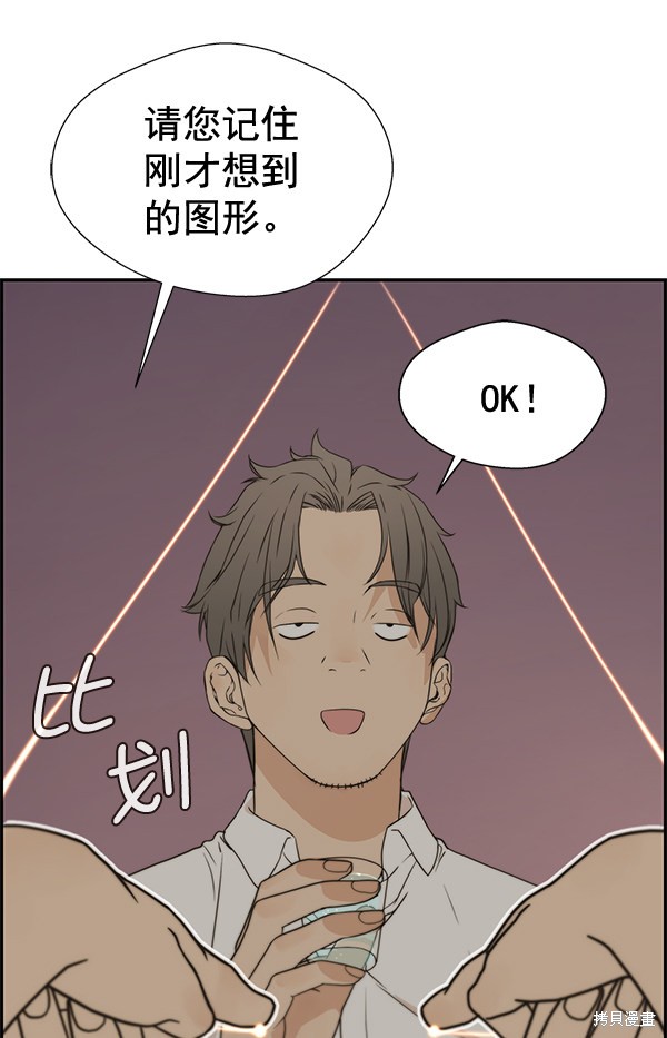 男子汉 第35话 第45页