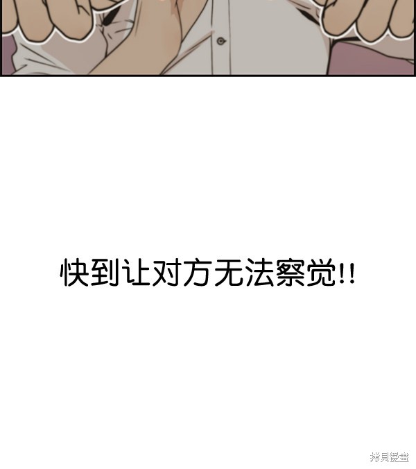 男子汉 第35话 第46页
