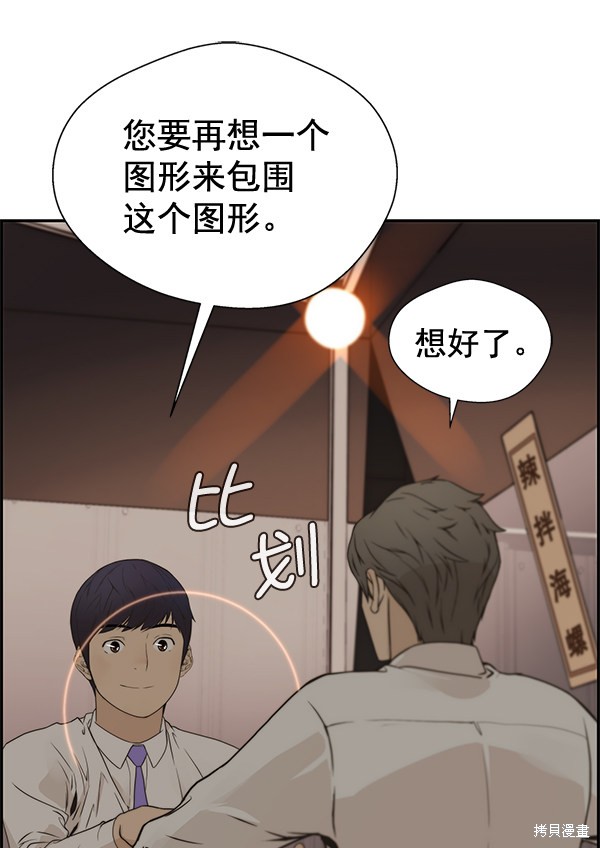 男子汉 第35话 第48页
