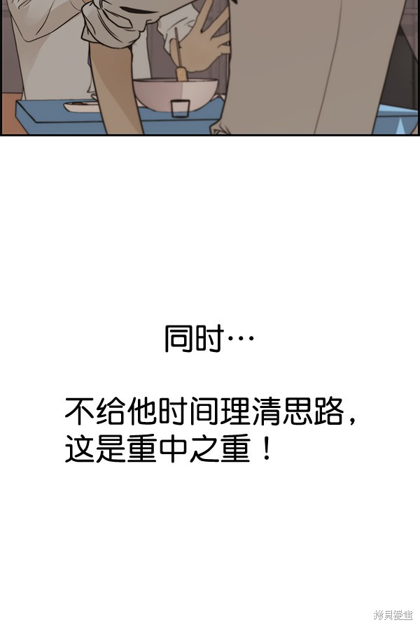 男子汉 第35话 第49页