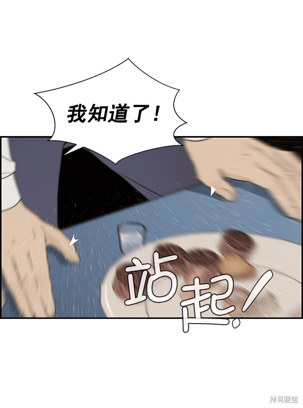 男子汉 第35话 第50页