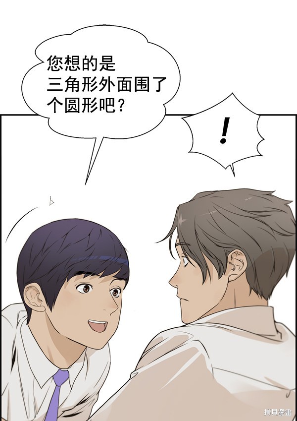 男子汉 第35话 第51页